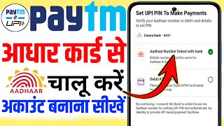 Aadhar card se Paytm kise banaye  How to create Paytm in aadhar card se UPI pin kise banaye [upl. by Yema]