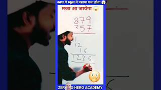 Ab app bhi kar sakte hoIs Maths trick seyoutube trending maths ytshorts shorts [upl. by Ginsburg]