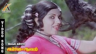 Malai Aruvi Mani Kuruvi Video Song  Annai Oru Aalayam  Rajini Sripriya  SP Sailaja Ilaiyaraaja [upl. by Nirrad]