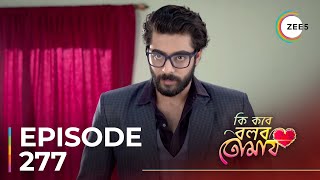 Ki Kore Bolbo Tomay  Ep  277  Sneak Peek  Krushal Ahuja  Swastika Dutta [upl. by Thebazile231]