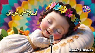 Hasbi Rabbi Jallallah✨ Baby Sleeping Arabic Naat 💕 Islamic Lullabies  Islamic Cartoon for Kids [upl. by Margaretta]