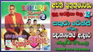 Ajith Muthukumarana  Sakura Range  Sudu Araliya mala 2  Sadakalikay Adare  Full Album  HQ [upl. by Ahsinod]