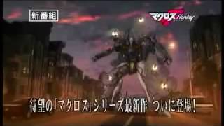 MACROSS F マクロス F OP「トライアングラー」30s CM [upl. by Ferrand956]