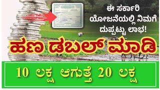 ಹಣವನ್ನು ಡಬಲ್ ಮಾಡಿಕೊಳ್ಳುವ ಬ್ಯಾಂಕ್ ಸ್ಕೀಮ್💵💵💵  How to double the money 💰 [upl. by Penoyer764]