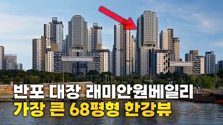 와 여기는 옆으로도 한강뷰가 나오네  래미안원베일리 68평 amp 스카이카페 탐방기 [upl. by Xavier]