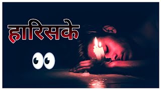 NC BRO  Harisake  New Nepali Rap Song  Official Audio [upl. by Yddur2]