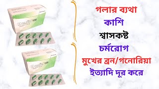 Doxin Capsule in Bangla। Doxin 50100 Mg Capsule এর কাজ কি Doxin Capsule এর দামখাওয়ার নিয়ম। [upl. by Haland]