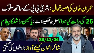 Imran Khans Latest Condition  26 Nov Details  Imran Riaz Khan VLOG [upl. by Lanam279]