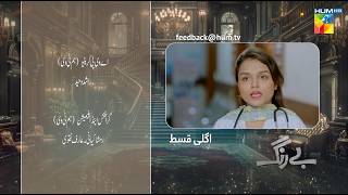 Be Rung  Episode 27 Teaser  14th August 2024   Sukaina Khan amp Haroon Shahid   HUM TV [upl. by Akeihsal]