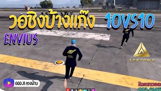 ก็อตตัวแจกลงสนามครั้งเเรกวอ 10vs10 ชิงบ้านเเก๊ง โคตรเดือด  GTA V  AceTown EP1 [upl. by Leirej]