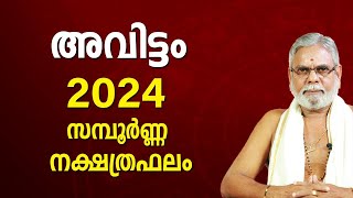 അവിട്ടം 2024 നക്ഷത്രഫലം  Avittam Nakshatra Malayalam Varsha Phalam Nakshatra phalam Year Prediction [upl. by Bhatt]