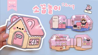 소꿉놀이 스퀴시북 만들기🌙｜무료도안｜DIY Playing HousePlay Kit Squishy Book｜FREE PRINTABLE [upl. by Binny]