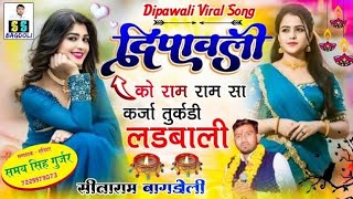 singer Sitaram bagdoli Dipawali ka Ram Ram new song 🙏🙏🙏 [upl. by Jemima]