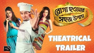 Roga Howar Sohoj Upaye  Theatrical Trailer  Parambrata Chattopadhyay  Riya Sen  Raima Sen  2015 [upl. by Rush]