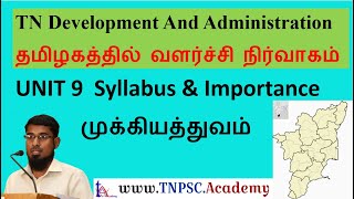 TNPSC UNIT 9  Importance  முக்கியத்துவம்  Tamil Nadu Administration [upl. by Eadrahs314]