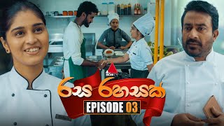 Rasa Rahasak රස රහසක්  Episode 03  04th December 2024  Sirasa TV [upl. by Daraj]