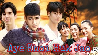 “Aye Khoi Huk Jao” Thai new drama 2021 Ch3  Krating Khunnarong amp Oom Eisaya  MixNews Channel [upl. by Ahsyekal264]