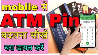 Mobile se atm pin change kaise kare मोबाइल से एटीएम पिन बदलना सीखें [upl. by Frantz471]