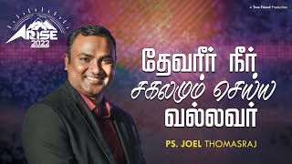 Devareer Neer Sagalamum Seiya Vallavar  Arise 2022 I Ps Joel Thomasraj  Tamil Christian Song [upl. by Norword563]