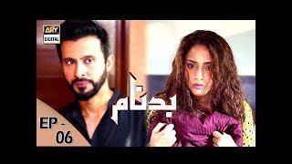 Badnaam Episode – 6 – 17th September 2017  ARY Digital Drama [upl. by Nylzzaj]