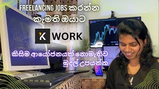 How To Create Kwork AccountE Money Sinhala [upl. by Mac254]