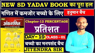 Jitendra Express for RRB ALP 2024  RRB ALP Percentage Questions  Theory SD YADAV NEW BOOK SOLUTION [upl. by Landy]