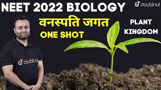 Plant Kingdom in One Shot NEET  Vanaspati Jagat  वनस्पति जगत  NEET 2022 Biology  Parth Sir [upl. by Moneta]