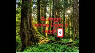 Tamil Crime thriller novelsடேன்ஜர்6 [upl. by Roper89]