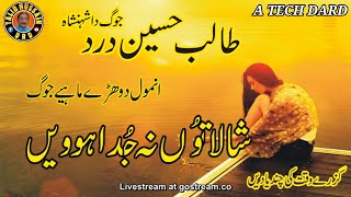 Talib Hussain Dard Best Old Jog SongTalib hussain dard full programeATechDard [upl. by Sirrot]