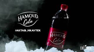 Spot Hamoud Cola  Akteb Hkayetek  اشهار حمود كولا اكتب حكايتك [upl. by Hnao576]