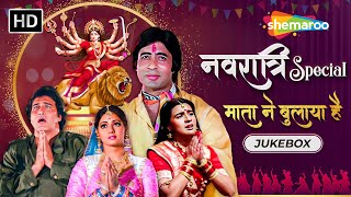 Top Navratri Songs  नॉनस्टॉप मातारानी के गाने  Apni Santoshi Maa  Navratri Songs  Video Jukebox [upl. by Ranger247]