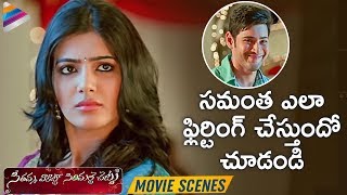 SVSC Telugu Movie Scenes  Samantha flirting with Mahesh Babu  Venkatesh  Anjali Telugu Filmnagar [upl. by Neros]