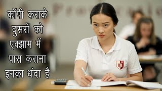 Biggest Exam Scam In a History  Movie Explanation [upl. by Auohs]