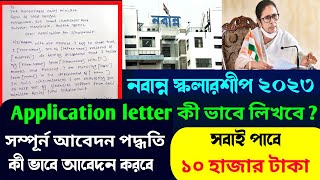 How To Write An Application Letter For Nabanna Scholarship 2023  নবান্ন স্কলারশিপ 2023 application [upl. by Bonnes]