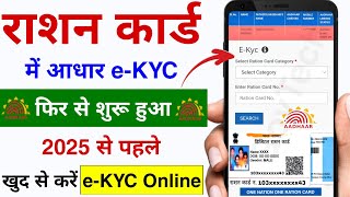 Ration Card EKYC kaise kare online  ration card kyc kaise kare  ration card kyc mobile se kare [upl. by Nytsyrk]