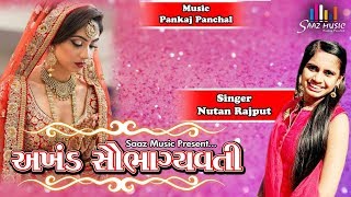 akhand saubhagyavatinutan rajputpankaj panchalsaaz musiclagngeet cover song [upl. by Stanislaw]