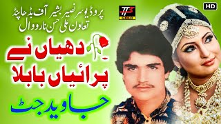 Javed Jutt  Sad Song  Dhiyan Ne Parayian Babla  Doli Song  2021 [upl. by Paterson842]