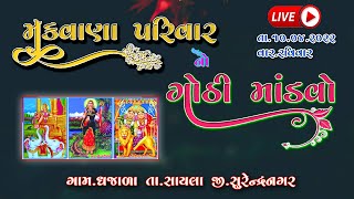 🔴 LIVE Shakati Ma No Mandavo  Makwana Parivar માંડવો2022  ધજાળા  Khodiyar Studio Dhajala [upl. by Aenat]