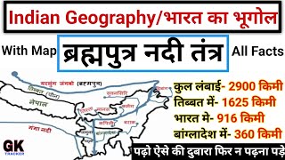 ब्रह्मपुत्र नदी तंत्र  Brahmaputr river system  Indian Nadi Tantra  Indian Geography  gk tracker [upl. by Mello429]