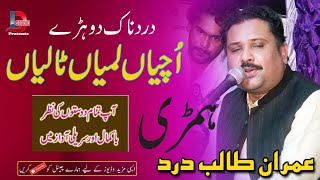 Uchiyan Taliyan Himri Imran Talib Dard  best Dhora mhiya jog  Islamabad show live [upl. by Salohci]