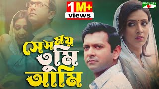 Se Somoy Tumi Ami  Bangla Telefilm  Tahsan  Bidya Sinha Mim  Bannah  Channel i TV [upl. by Einahpetse]