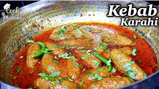 kabab Karahi Recipe Karahi Kebab Recipe منٹوں میں تیار لذیذ کباب کڑھائی Cook with Malaika [upl. by Myrtice]