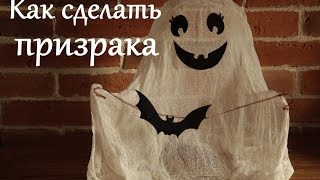 Украшение на Хэллоуин Как сделать привидение Поделки на Halloween [upl. by Delmore890]