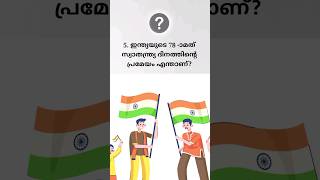 Aksharamuttam Quiz 2024  അക്ഷരമുറ്റം ക്വിസ് LP UP HS HSS Deshabhimani Aksharamuttam quiz 2024 [upl. by Bryan]