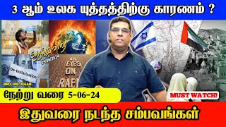 🔴 நேற்று வரை 050624  END TIME UPDATES  Tamil Christian Message [upl. by Elag]