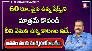 AS Chakravarthy about Caps Merits amp Demerits  Stock Market for Beginners in Telugu  SumanTvMoney [upl. by Farrison]