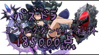 【上位9くらい】パズドラ ランキングダンジョン ネレ杯 [upl. by Ssegrub]