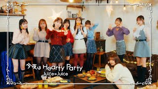 JuiceJuice『今夜はHearty Party』Promotion Edit [upl. by Jerusalem]