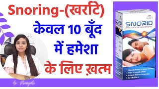 खर्राटे का बेस्ट इलाज  खर्राटे बंद करने की दवा  snoring treatment  snoring homeopathic medicine [upl. by Alue]