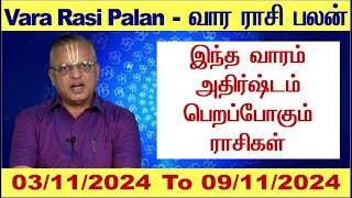 வார ராசி பலன்  03112024 To 09112024  Vara Rasi Palan 2024 Tamil Weekly Rasi Palan 2024 Shelvi [upl. by Ydne594]